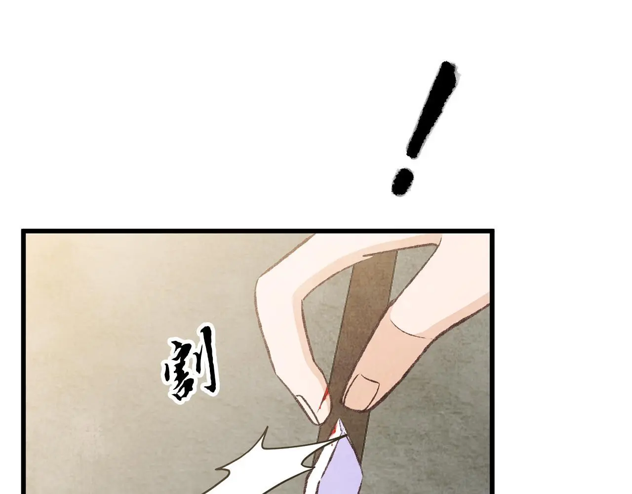 第79话 各怀鬼胎 第9页