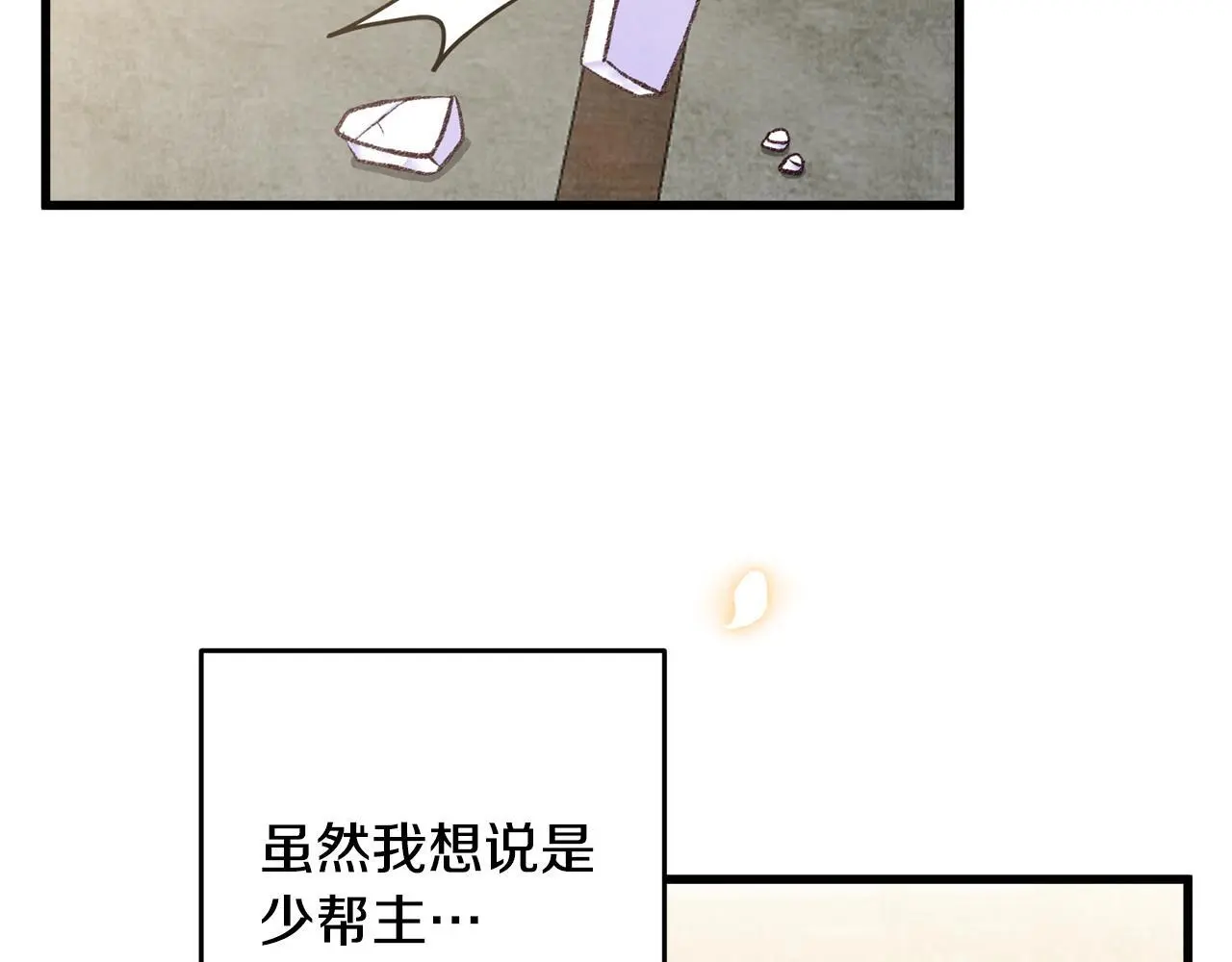 第79话 各怀鬼胎 第10页