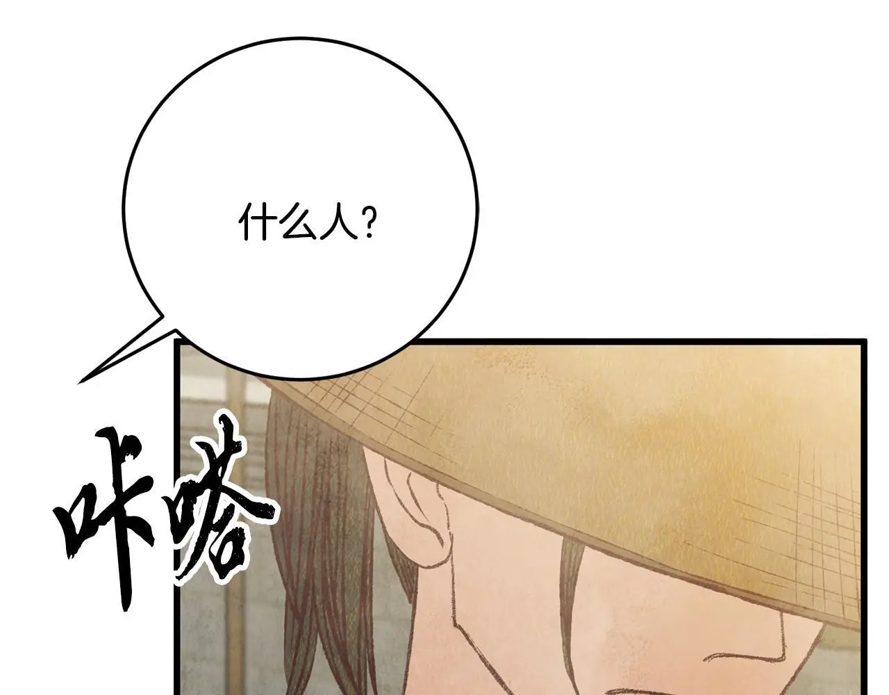第79话 各怀鬼胎 第29页