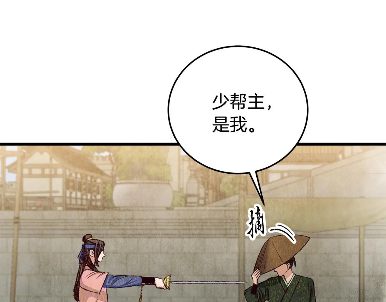 第79话 各怀鬼胎 第31页