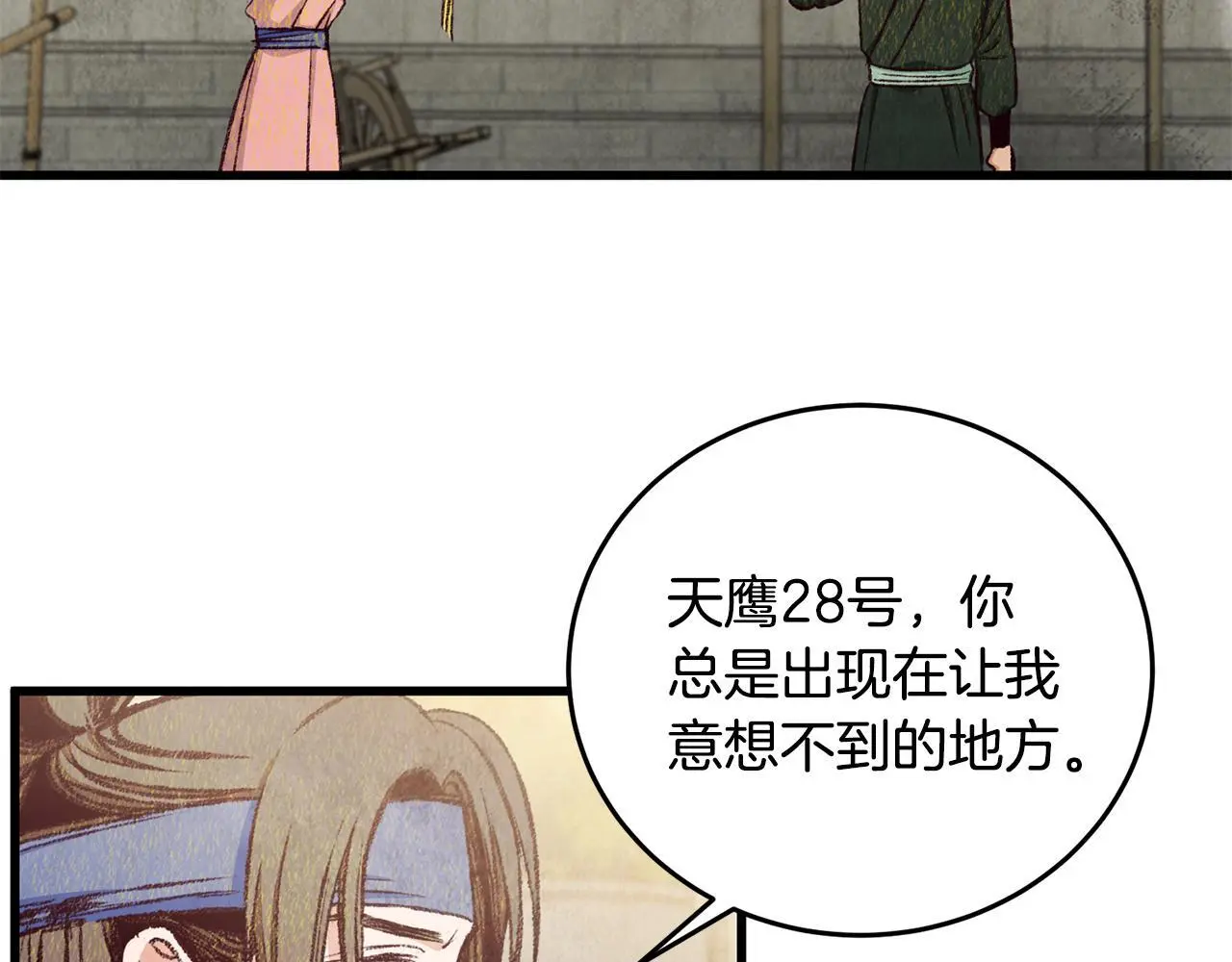 第79话 各怀鬼胎 第32页