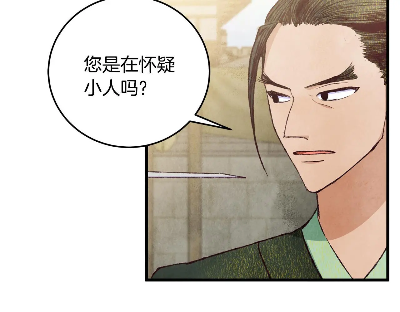 第79话 各怀鬼胎 第34页