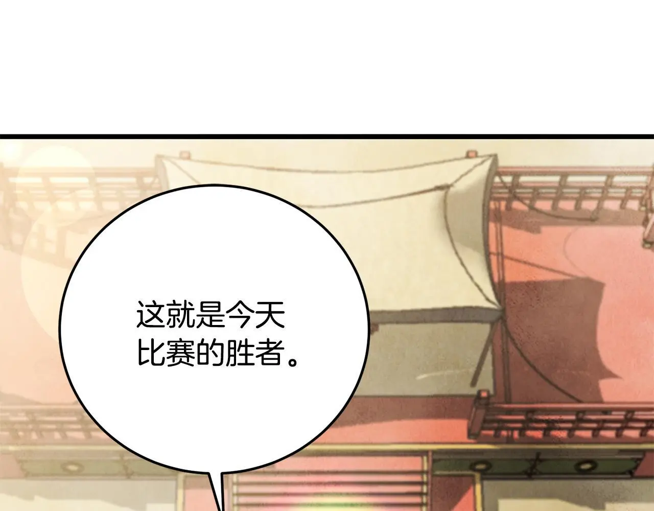 第79话 各怀鬼胎 第47页