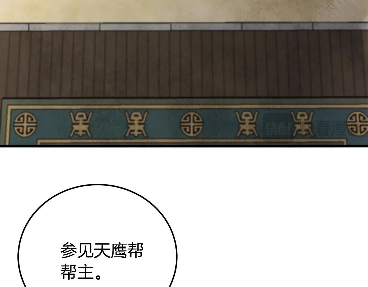 第79话 各怀鬼胎 第49页