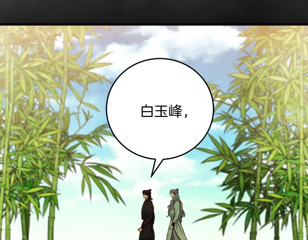 第79话 各怀鬼胎 第55页