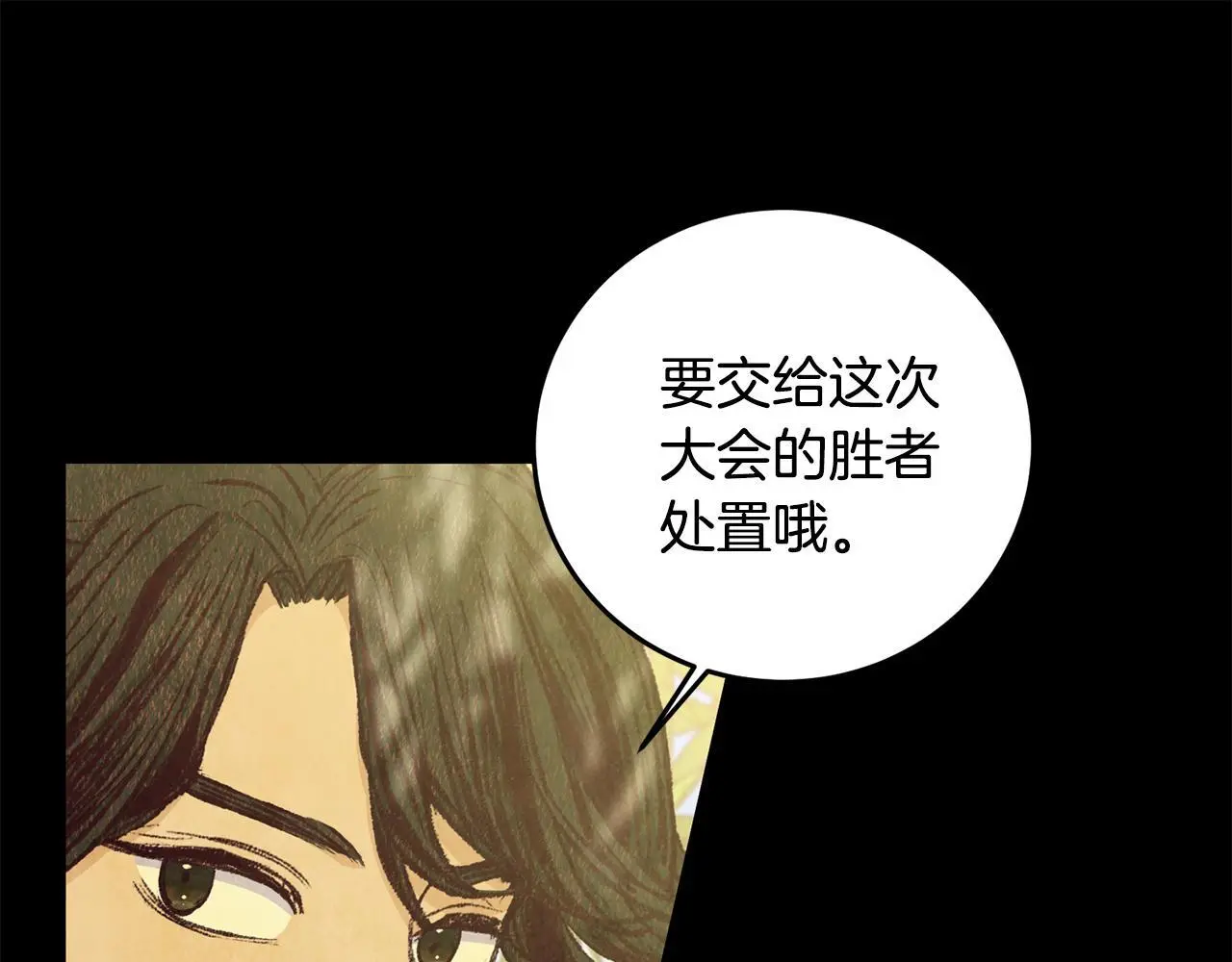 第79话 各怀鬼胎 第57页