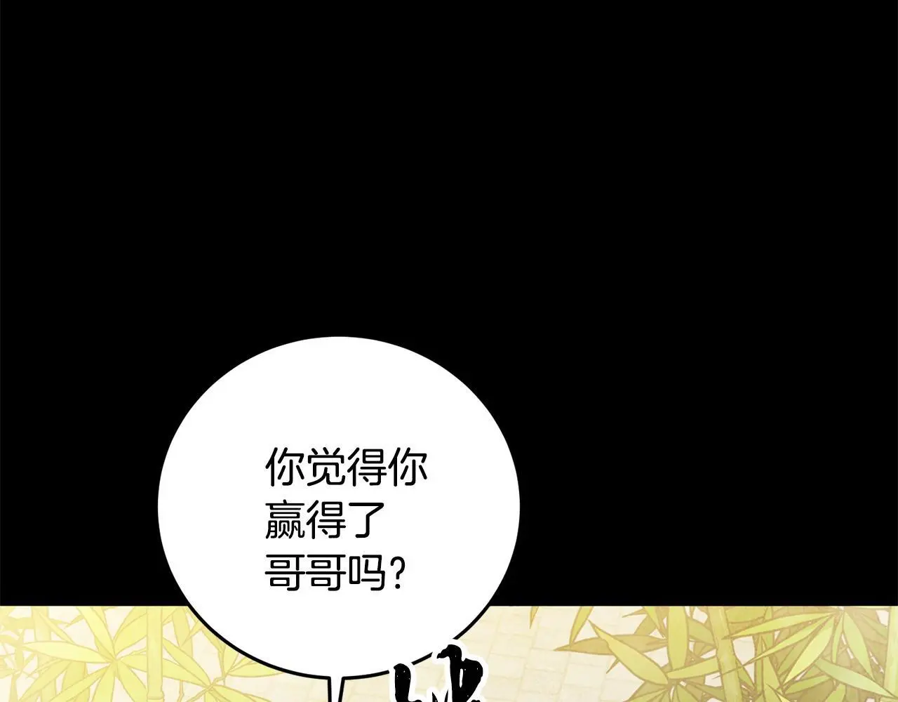 第79话 各怀鬼胎 第60页
