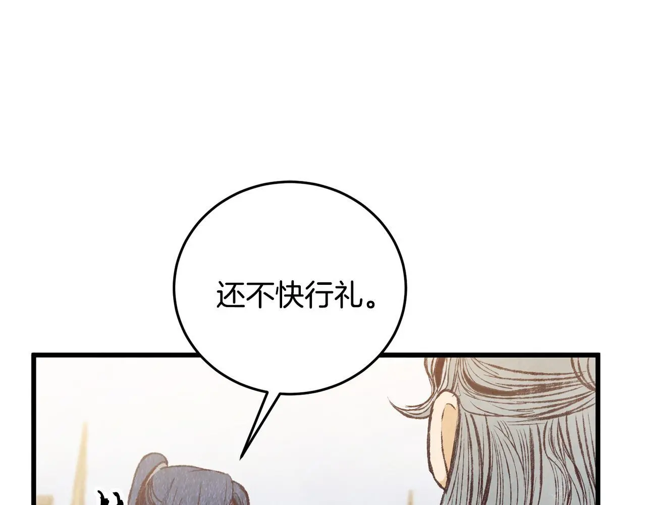 第79话 各怀鬼胎 第70页