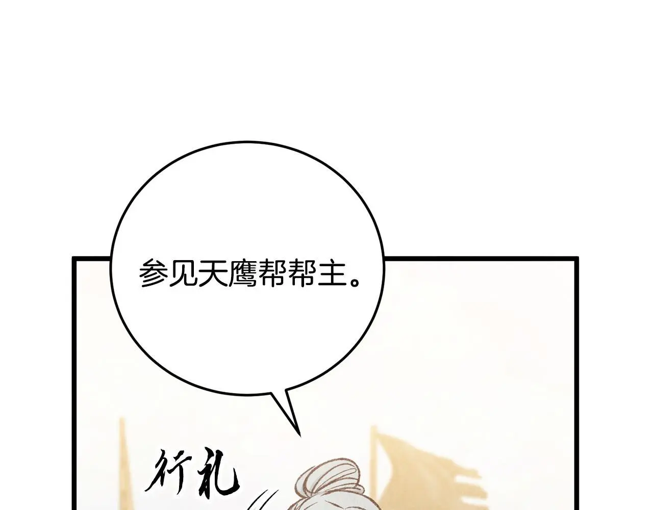 第79话 各怀鬼胎 第74页