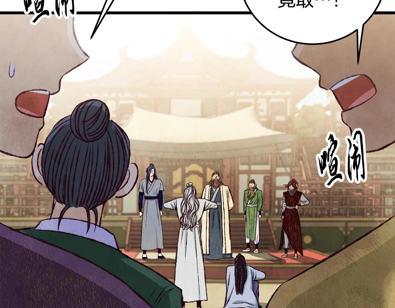 第79话 各怀鬼胎 第77页