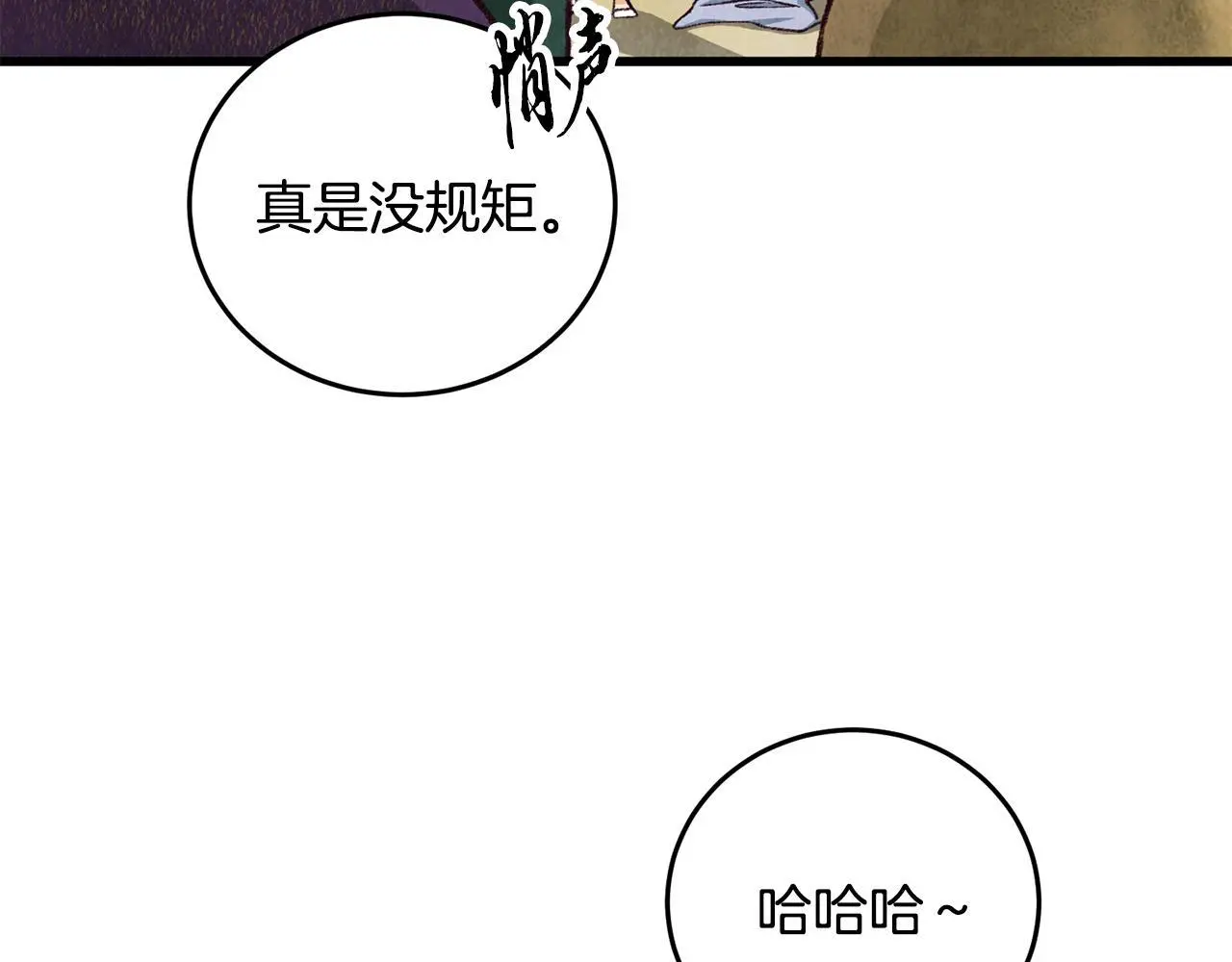 第79话 各怀鬼胎 第78页