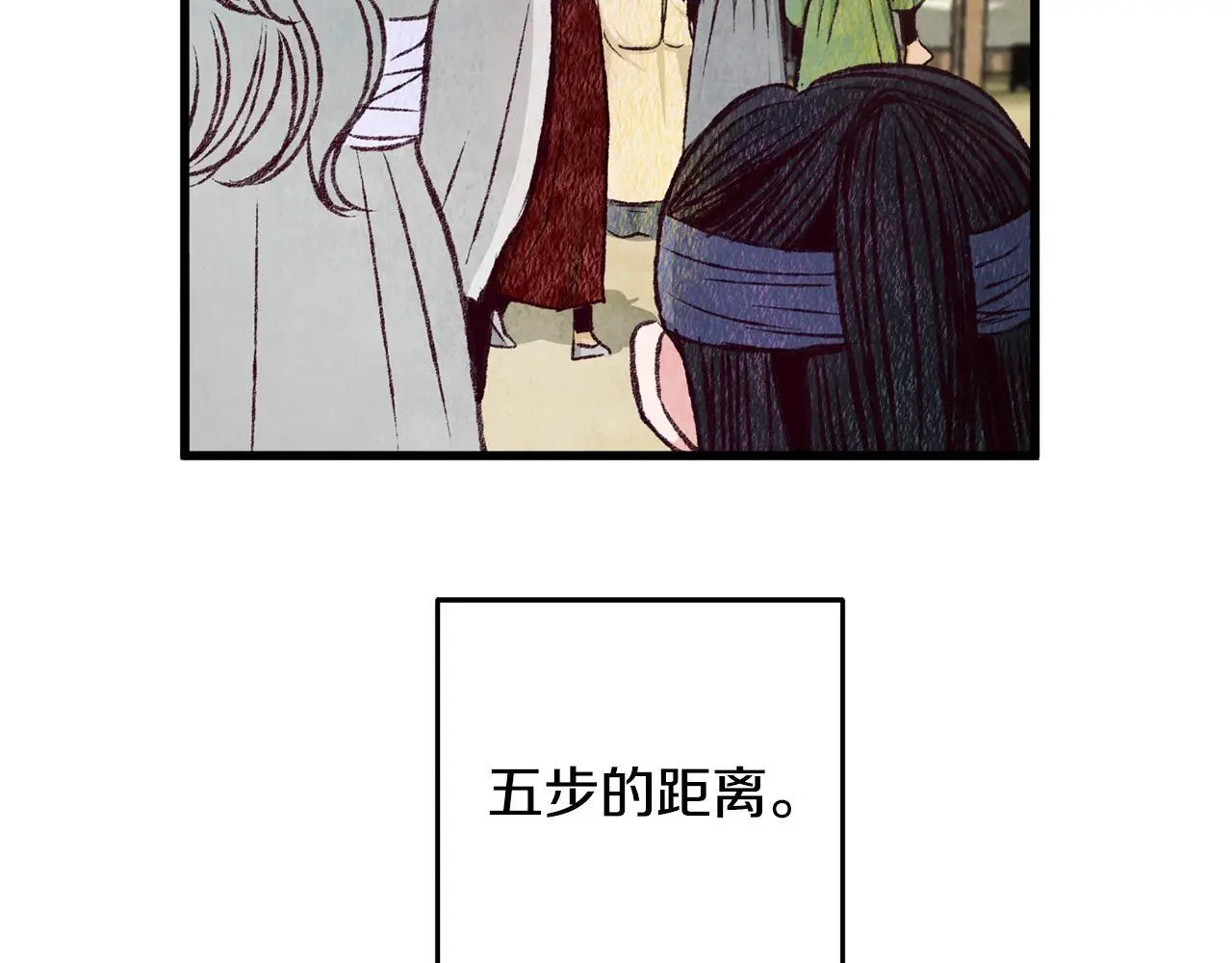第79话 各怀鬼胎 第86页