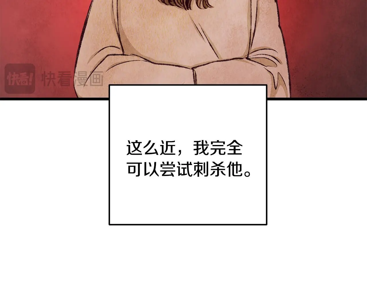 第79话 各怀鬼胎 第88页