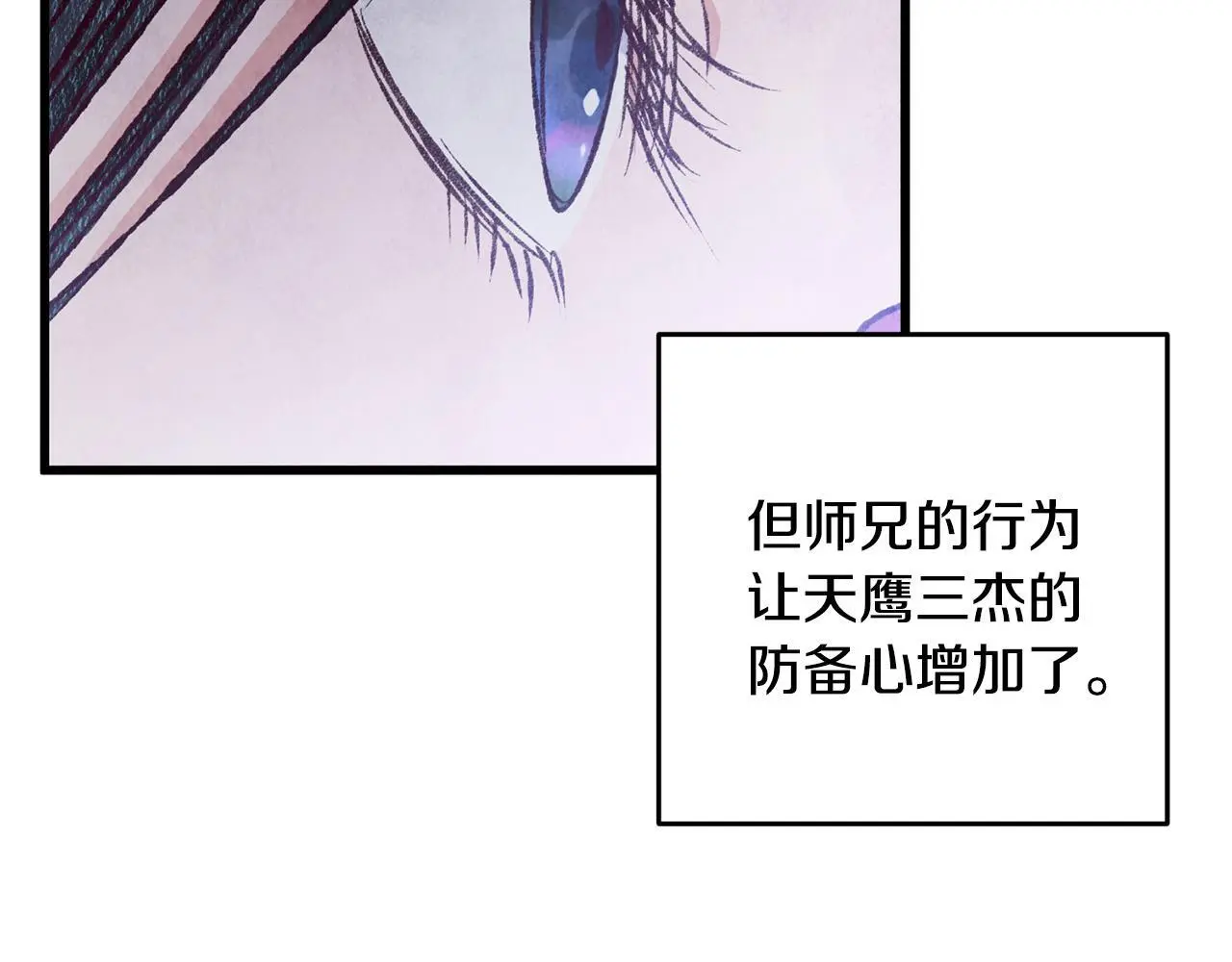 第79话 各怀鬼胎 第90页