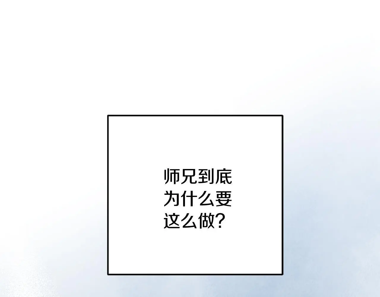 第79话 各怀鬼胎 第95页
