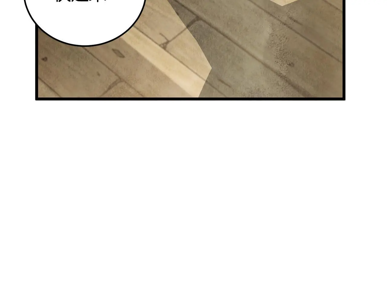 第79话 各怀鬼胎 第105页