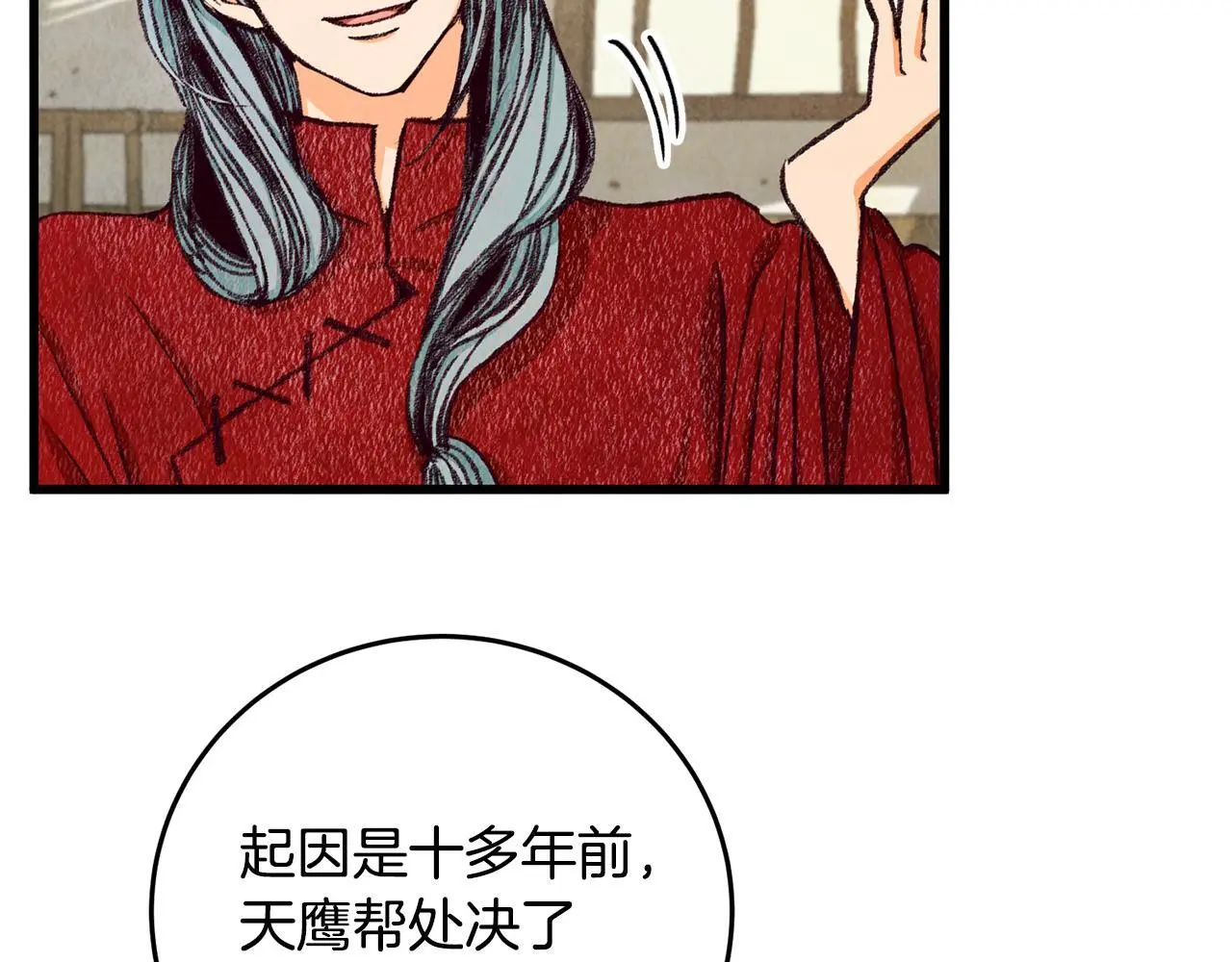 第79话 各怀鬼胎 第109页
