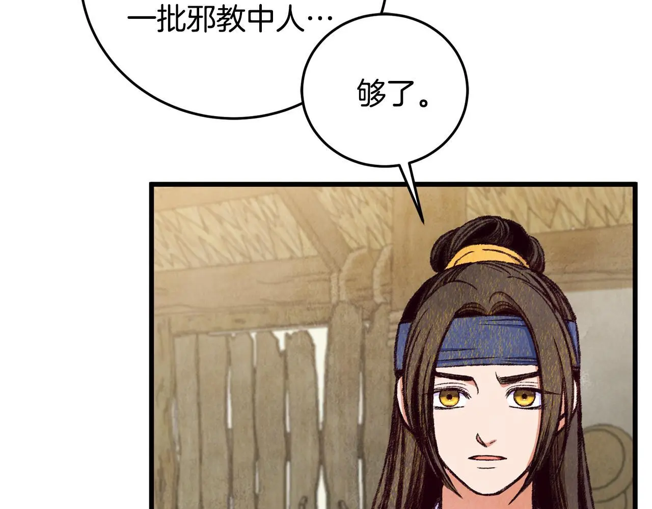 第79话 各怀鬼胎 第110页