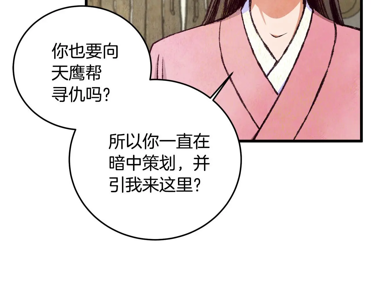 第79话 各怀鬼胎 第111页