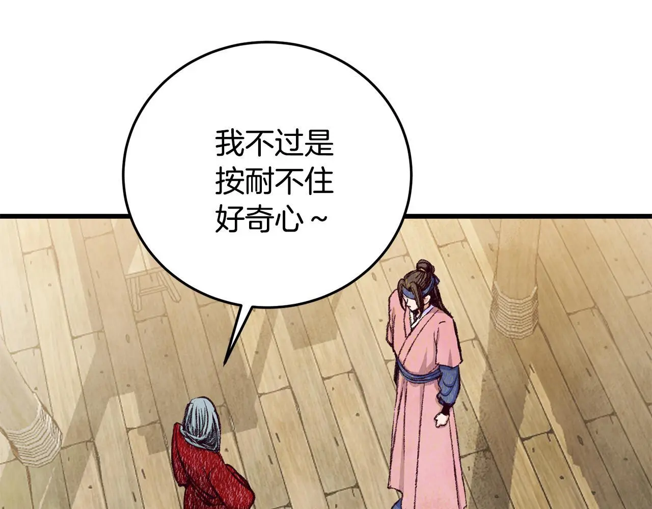 第79话 各怀鬼胎 第112页