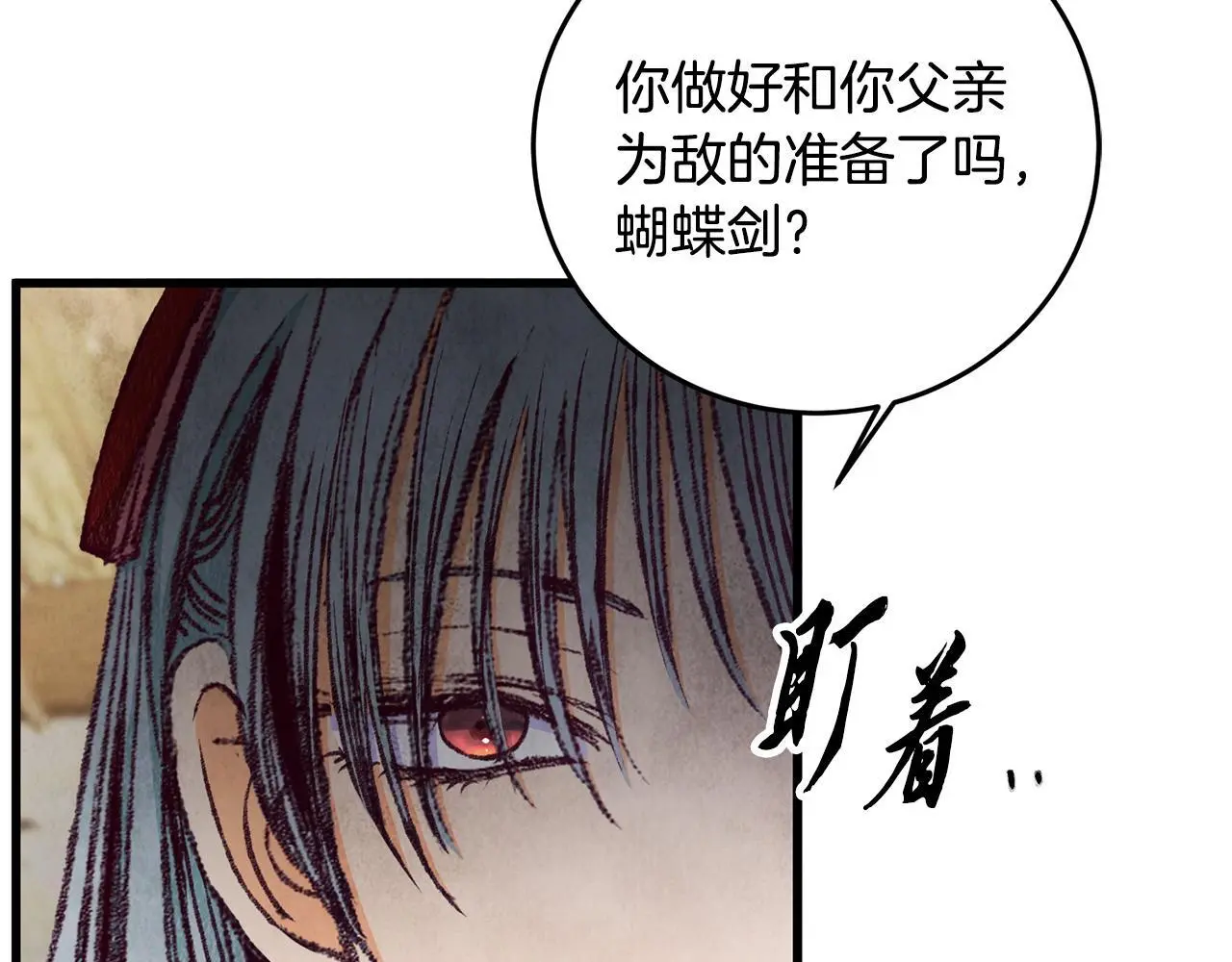 第79话 各怀鬼胎 第114页