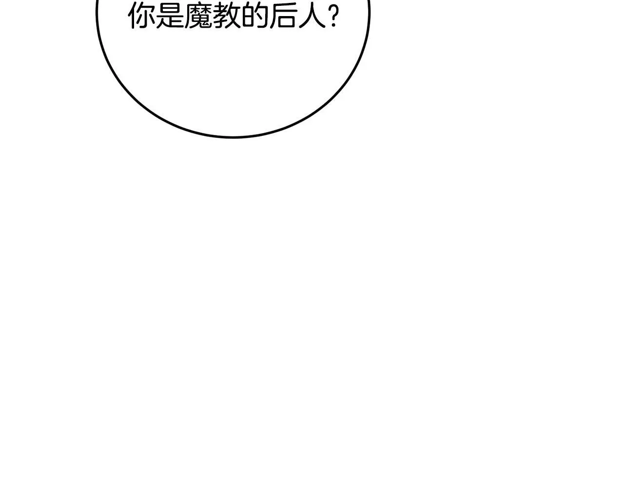 第79话 各怀鬼胎 第118页