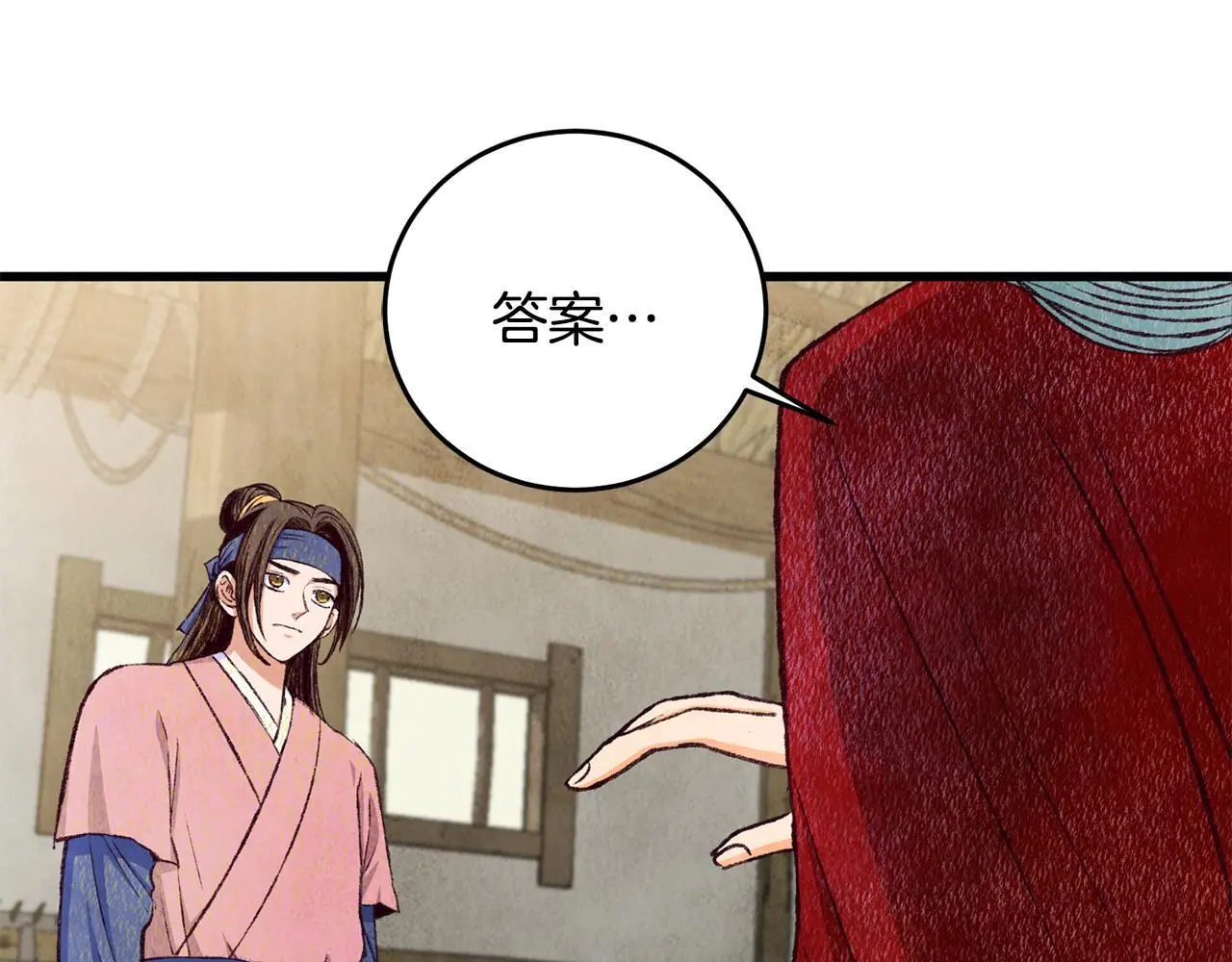 第79话 各怀鬼胎 第121页