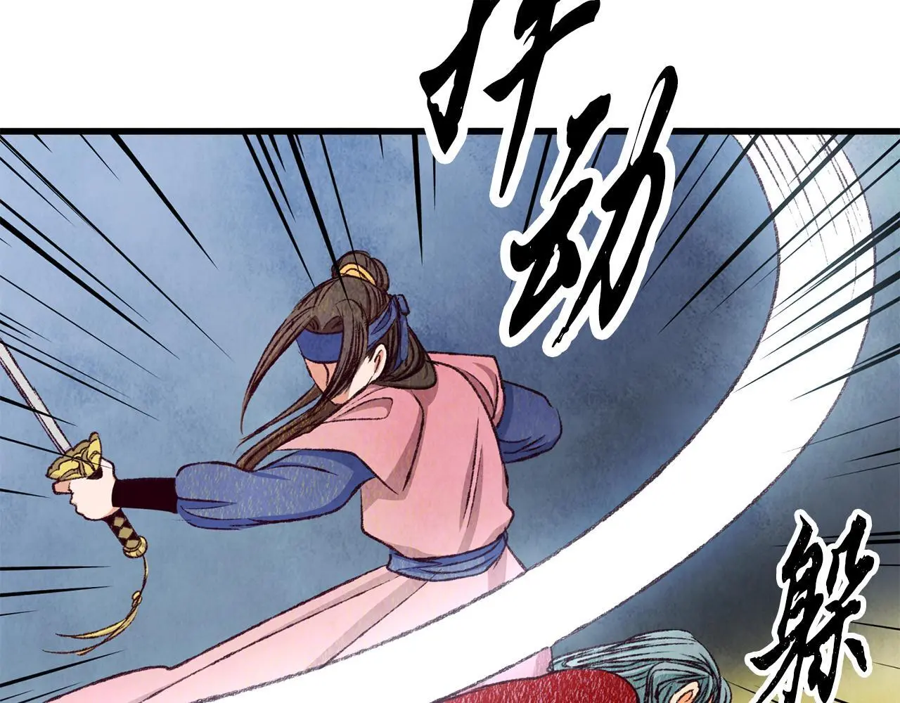 第79话 各怀鬼胎 第153页