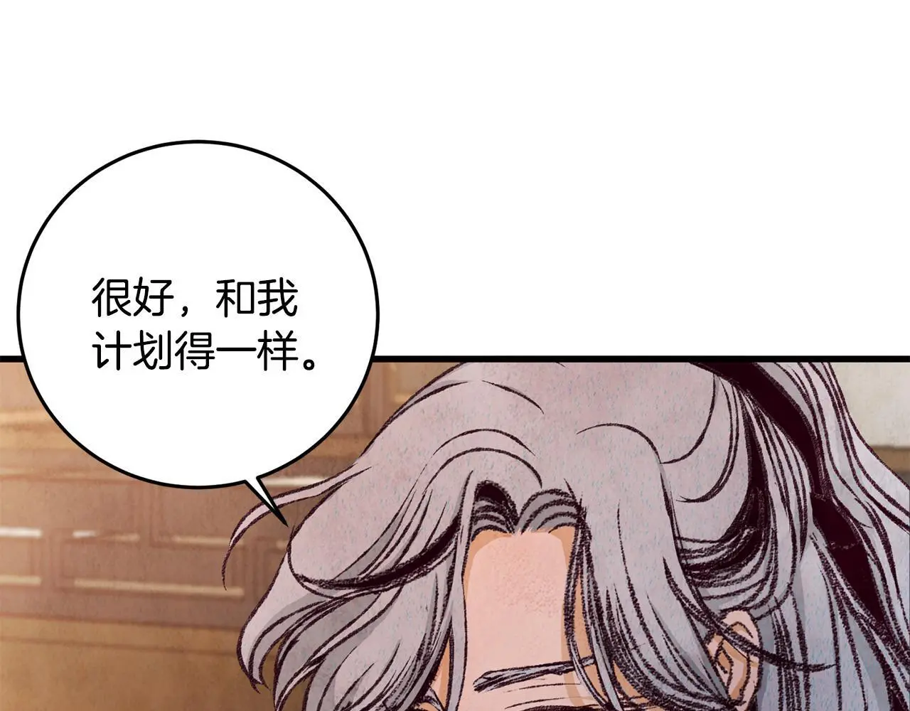 第80话 师门感情 第31页