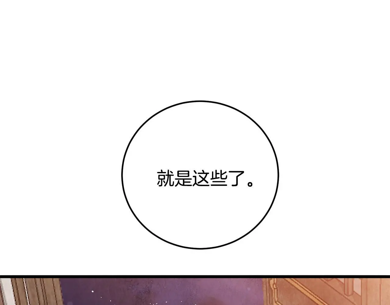 第81话 本就孤身 第149页