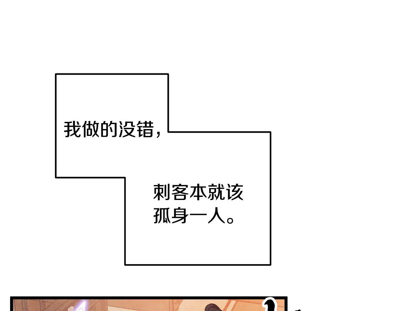 第81话 本就孤身 第176页