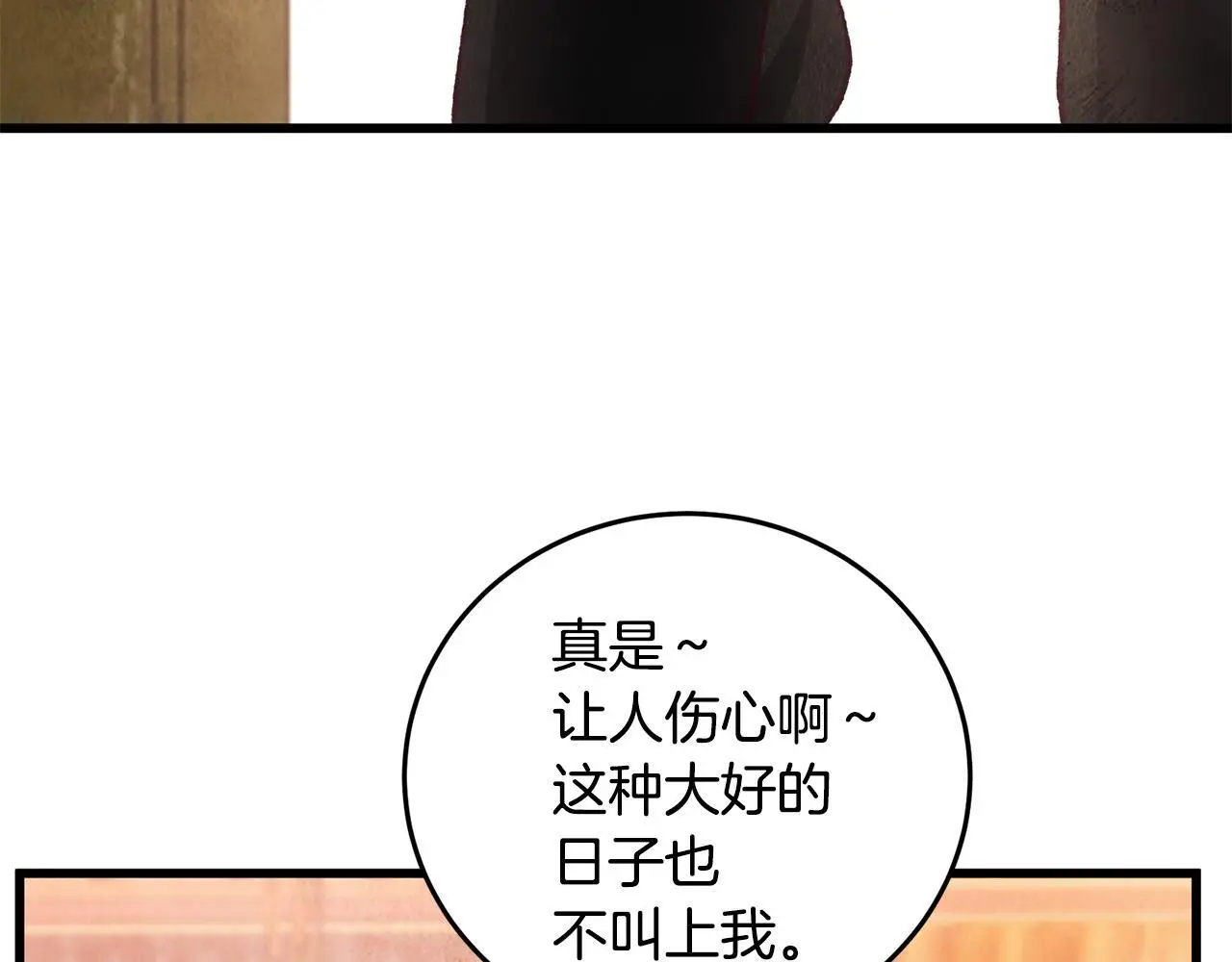 第83话 授剑仪式 第72页