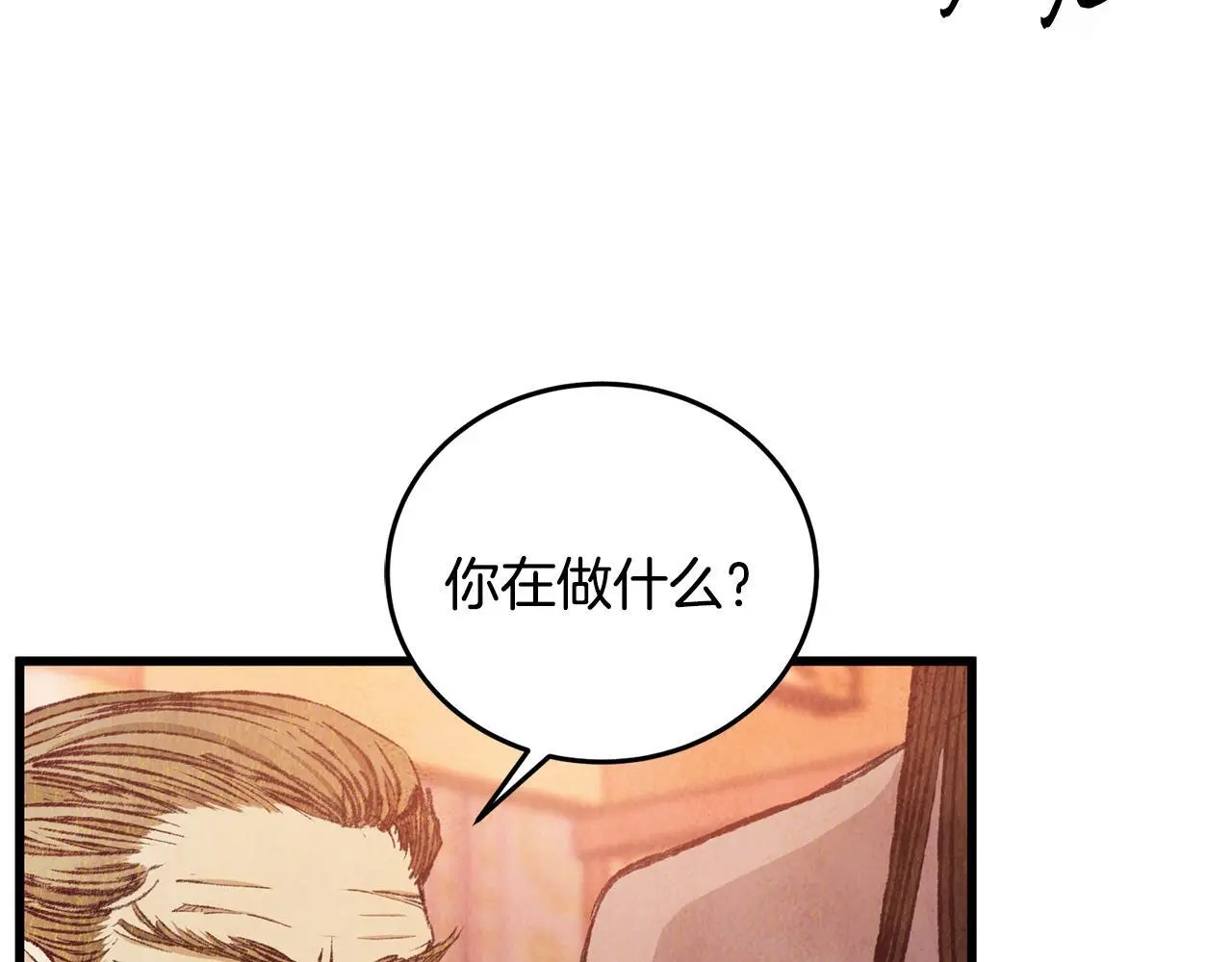 第83话 授剑仪式 第74页