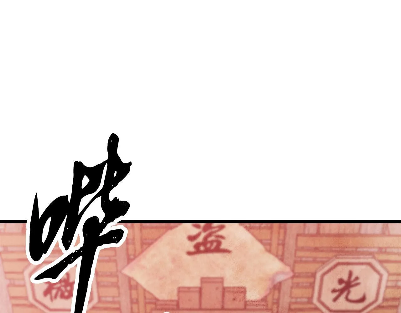 第90话 一个都不放过 第1页