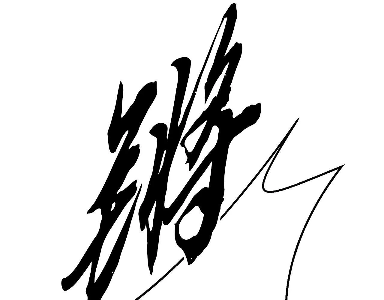 第90话 一个都不放过 第30页