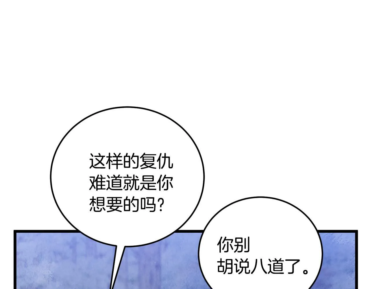 第90话 一个都不放过 第91页