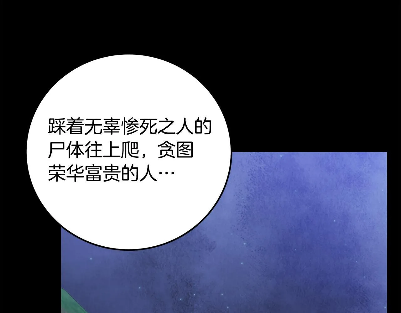第90话 一个都不放过 第110页
