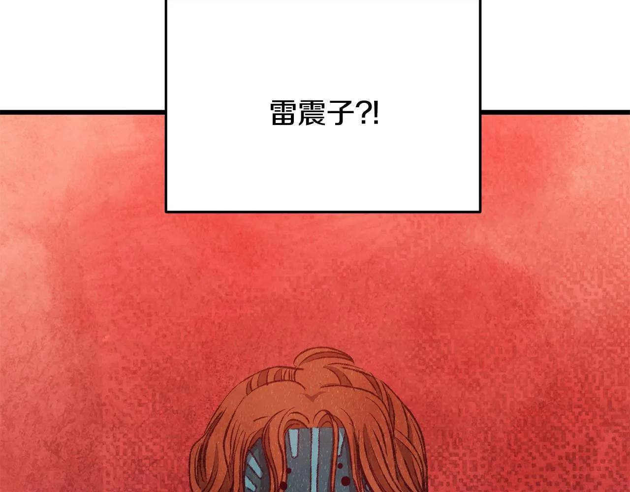 第91话 致命弱点 第5页