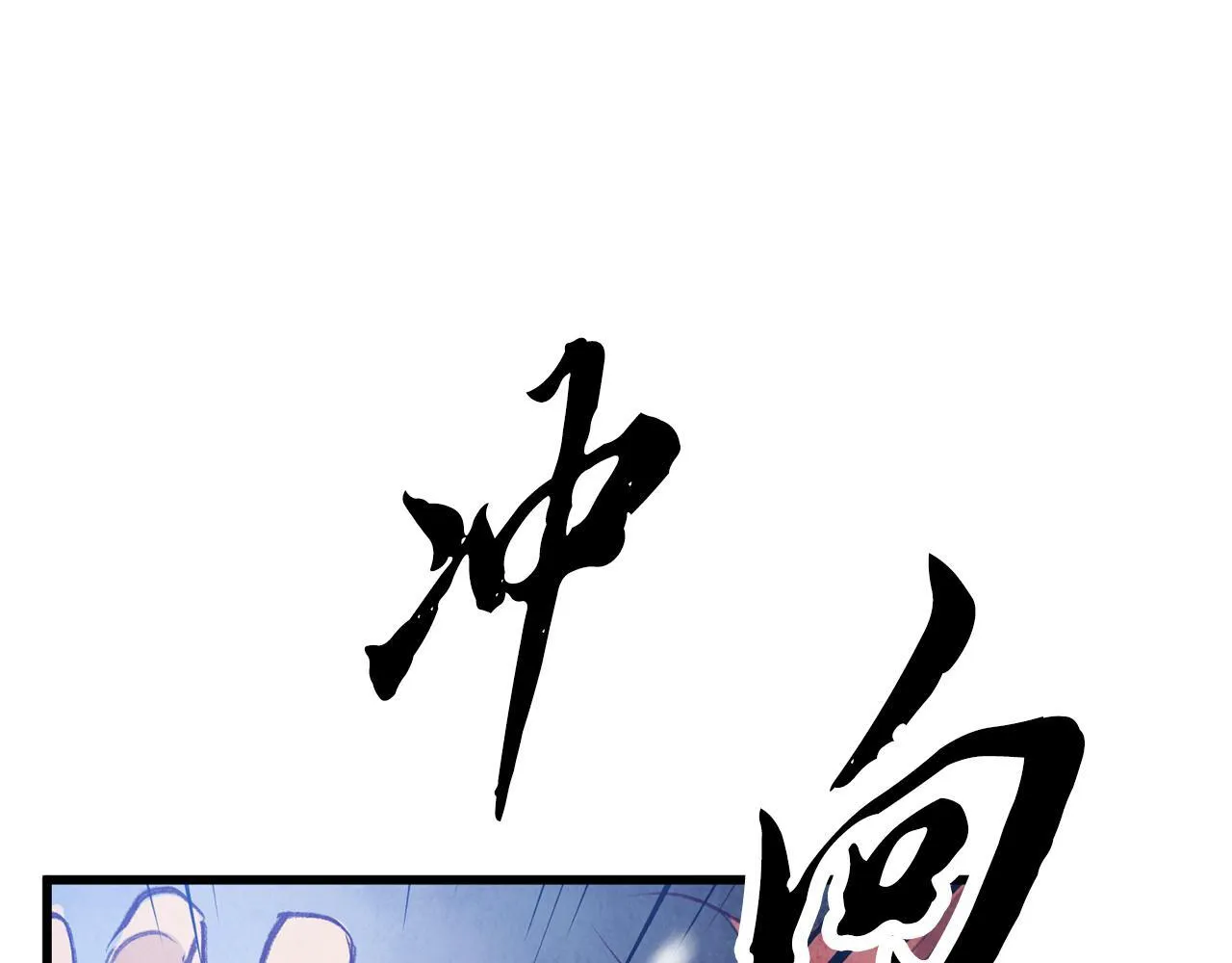 第91话 致命弱点 第16页