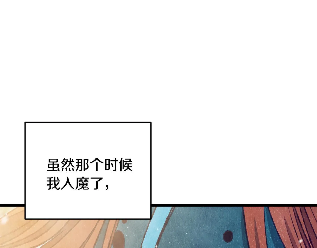 第91话 致命弱点 第73页