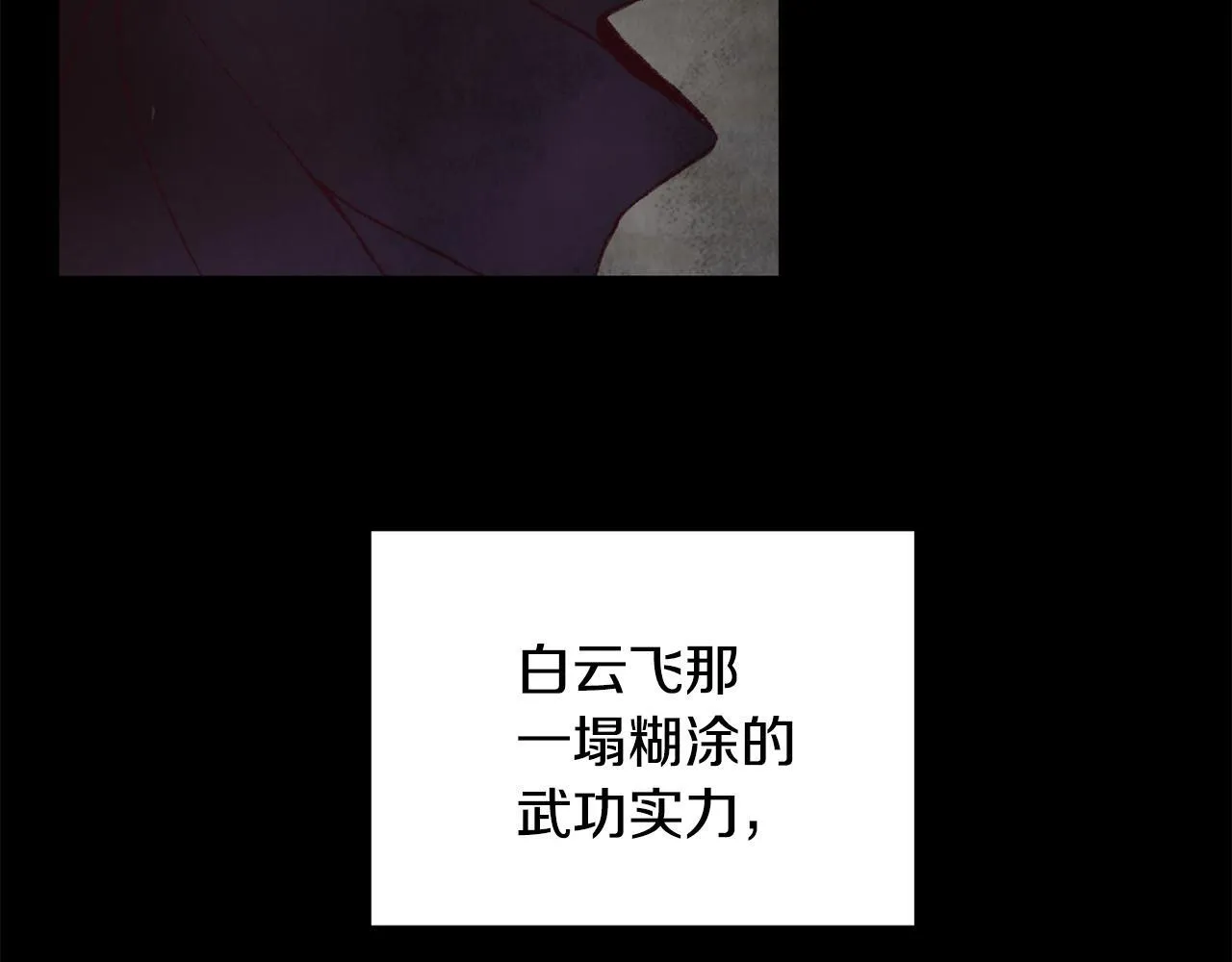 第91话 致命弱点 第77页
