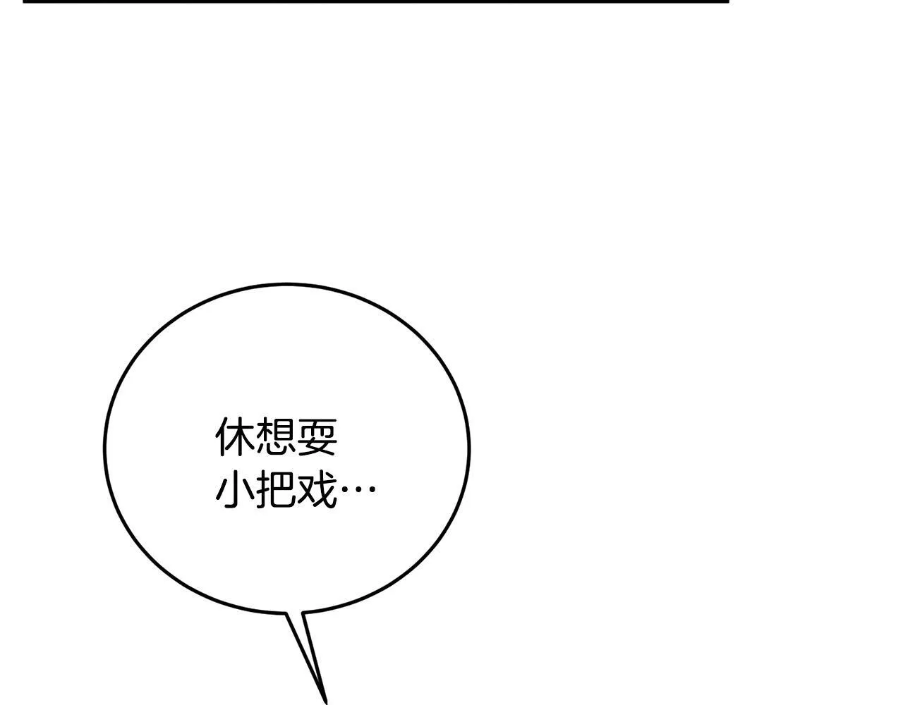 第91话 致命弱点 第91页