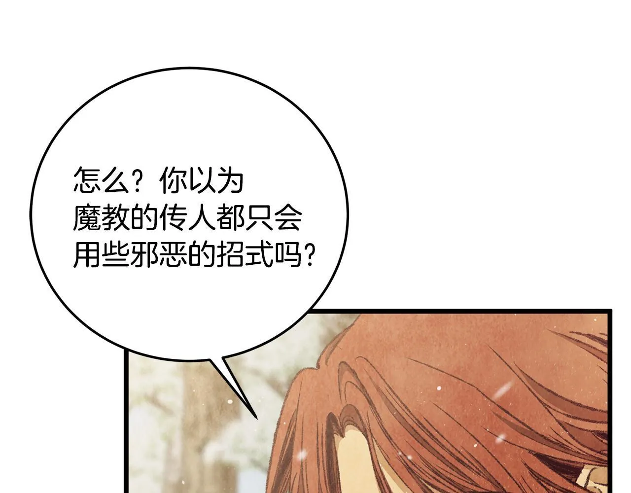 第91话 致命弱点 第104页