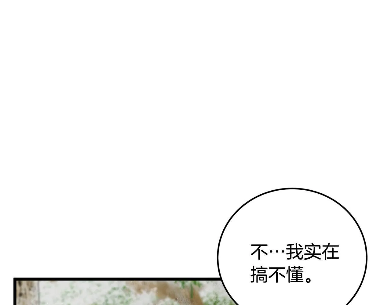 第91话 致命弱点 第106页
