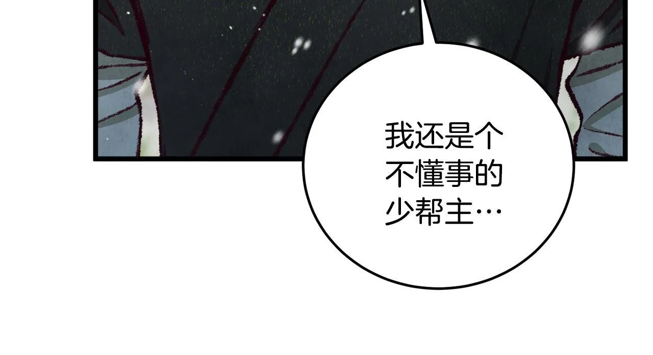 第91话 致命弱点 第110页