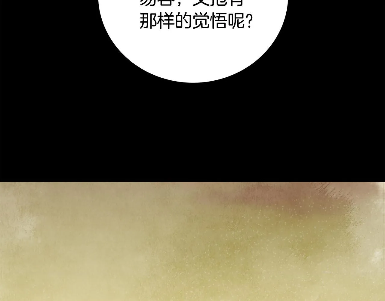 第91话 致命弱点 第118页