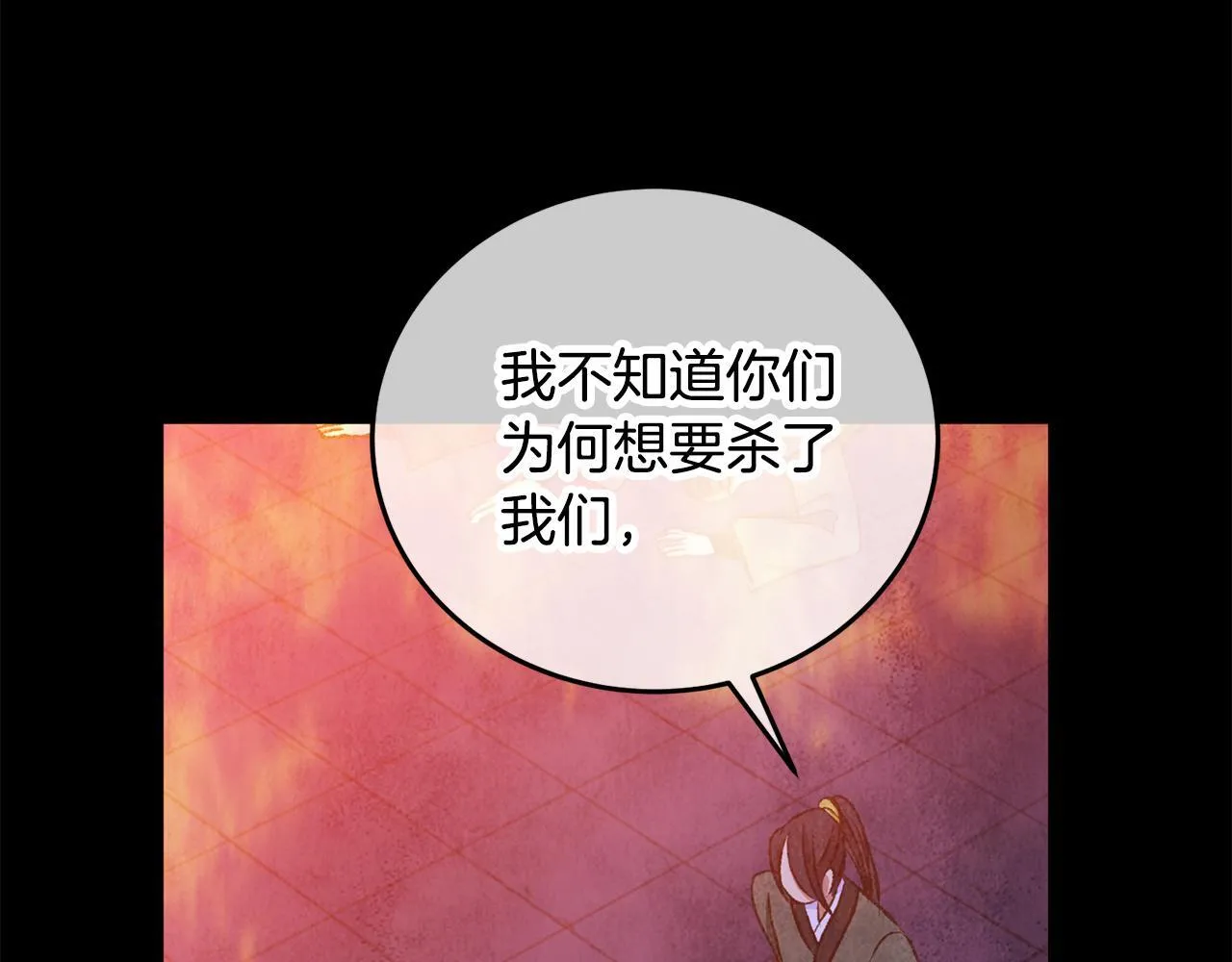 第91话 致命弱点 第144页