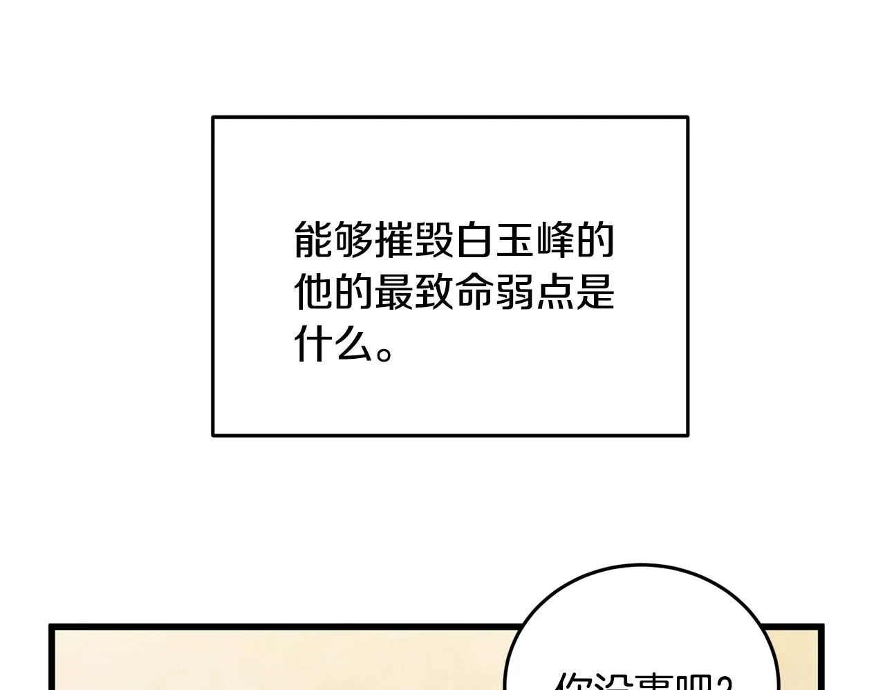 第91话 致命弱点 第200页