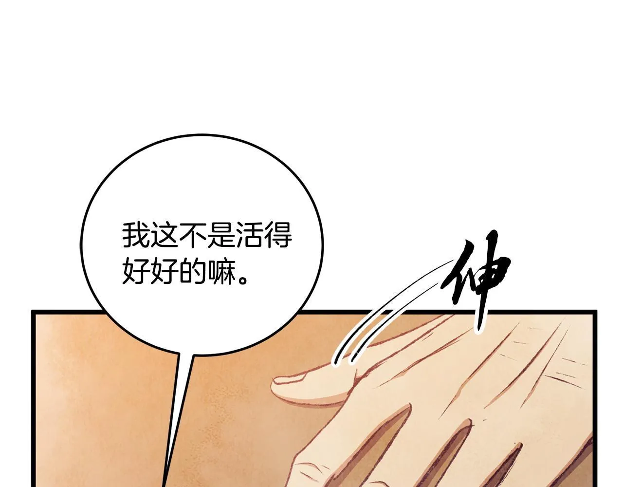 第92话 断绝关系 第22页