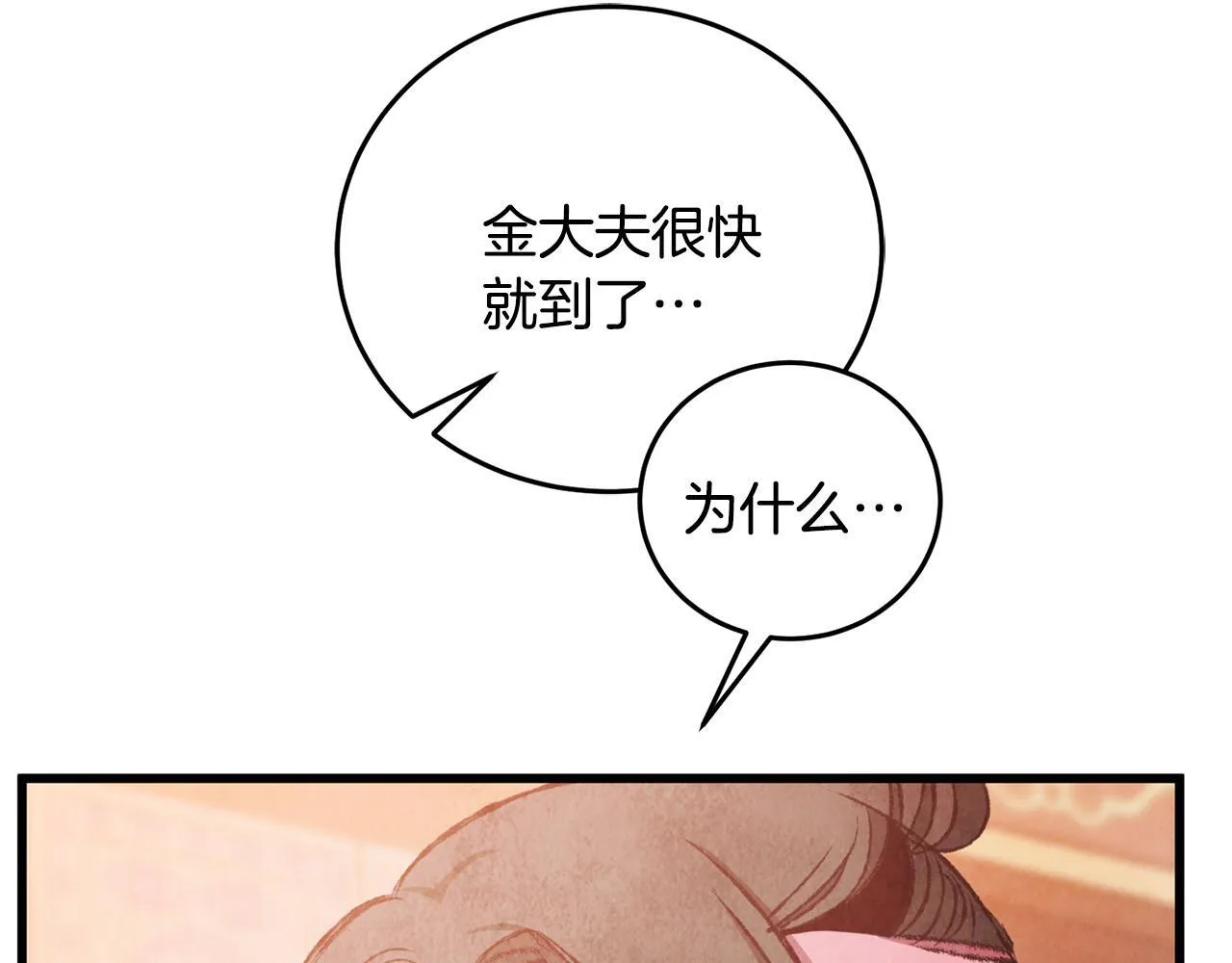 第92话 断绝关系 第24页
